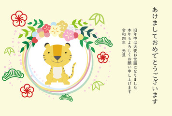 トラ・花輪・松竹梅の年賀状イラスト