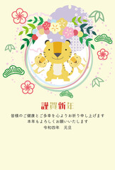 トラの親子・花輪・松竹梅の年賀状イラスト