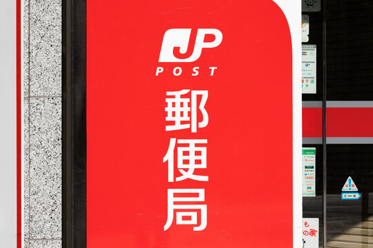 812 Best 郵便局 Images Stock Photos Vectors Adobe Stock 812 Best 郵便局 Images Stock Photos Vectors Adobe Stock