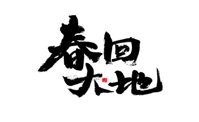 Chinese character 