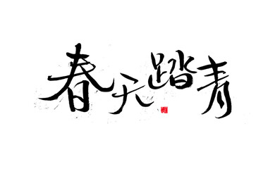 Chinese character 