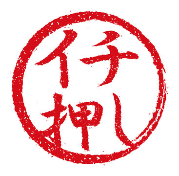 243 Best イチオシ Images Stock Photos Vectors Adobe Stock