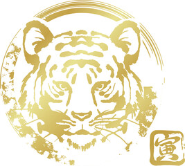 寅年　寅　虎　ハンコ　スタンプ　墨絵　筆文字　年賀状素材　正月　金　ゴールド　金色　ベクター　イラスト