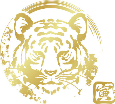 recommend clip art: 寅年　寅　虎　ハンコ　スタンプ　墨絵　筆文字　年賀状素材　正月　金　ゴールド　金色　ベクター　イラスト