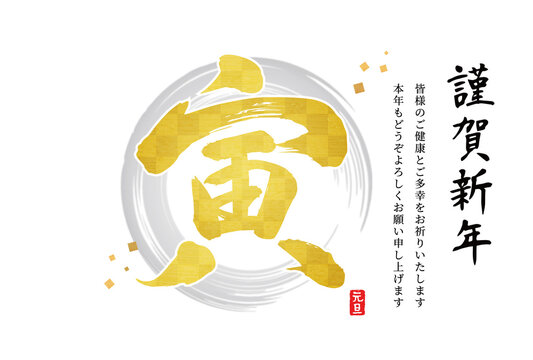 筆文字虎寅と筆絵トラ の画像 1 915 件の Stock 写真 ベクターおよびビデオ Adobe Stock
