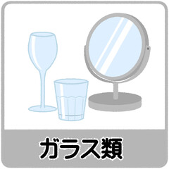 ガラス類のゴミ分別イラスト