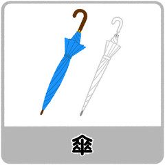 傘のゴミ分別イラスト