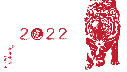 2022 Year of tiger in chinese new year festival card, ink paintbrush concept style with red tiger silhouette,(Chinese translation: Happy New Year 2022, Year of the TIGER)