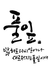 풀잎 캘리