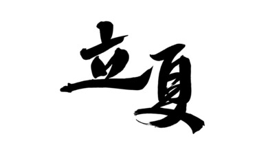 Chinese character 