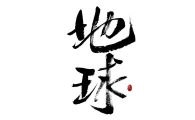 Chinese character 