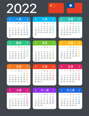2022 Calendar Chinese - vector illustration China version