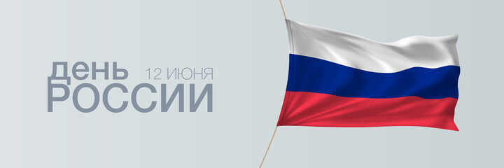 Russia national day vector banner, greeting card. Russian wavy flag in 12th of June patriotic holiday День России horizontal design