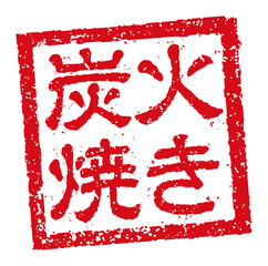 飲食店 居酒屋等のメニュー表で使われるキャッチコピー 角形スタンプ イラスト 限定商品 Wall Mural Barks