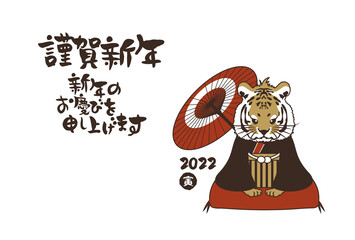 和風2022年の寅の年賀状と手書きの筆文字のベクターイラスト素材