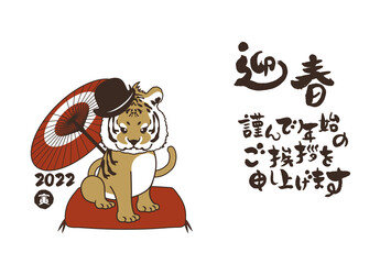 和風2022年の寅の年賀状と手書きの筆文字のベクターイラスト素材
