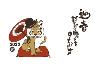 和風2022年の寅の年賀状と手書きの筆文字のベクターイラスト素材