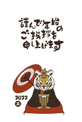 和風2022年の寅の年賀状と手書きの筆文字のベクターイラスト素材
