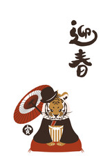 和風2022年の寅の年賀状と手書きの筆文字のベクターイラスト素材