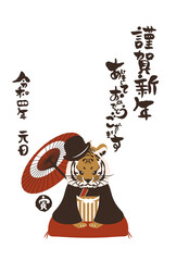 和風2022年の寅の年賀状と手書きの筆文字のベクターイラスト素材