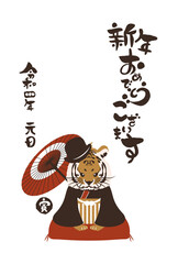 和風2022年の寅の年賀状と手書きの筆文字のベクターイラスト素材