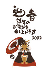 和風2022年の寅の年賀状と手書きの筆文字のベクターイラスト素材