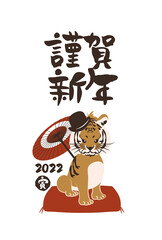 和風2022年の寅の年賀状と手書きの筆文字のベクターイラスト素材