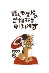 和風2022年の寅の年賀状と手書きの筆文字のベクターイラスト素材