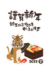 和風2022年の寅の年賀状と手書きの筆文字のベクターイラスト素材
