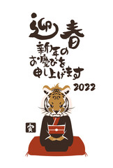 和風2022年の寅の年賀状と手書きの筆文字のベクターイラスト素材