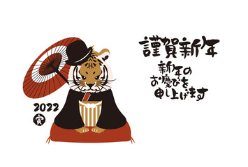 和風2022年の寅の年賀状と手書きの筆文字のベクターイラスト素材