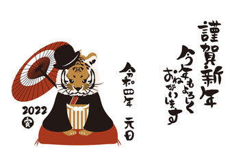和風2022年の寅の年賀状と手書きの筆文字のベクターイラスト素材