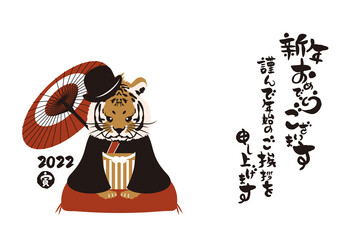 和風2022年の寅の年賀状と手書きの筆文字のベクターイラスト素材