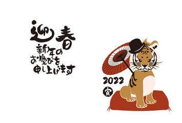 和風2022年の寅の年賀状と手書きの筆文字のベクターイラスト素材
