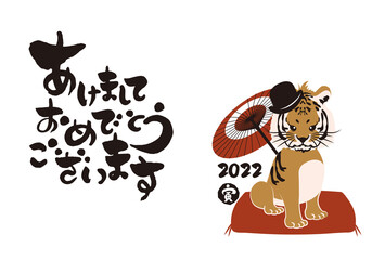 和風2022年の寅の年賀状と手書きの筆文字のベクターイラスト素材