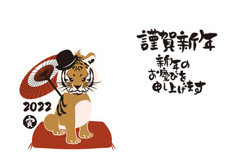 和風2022年の寅の年賀状と手書きの筆文字のベクターイラスト素材