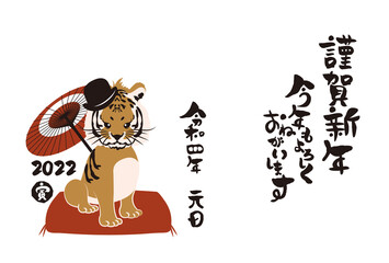 和風2022年の寅の年賀状と手書きの筆文字のベクターイラスト素材