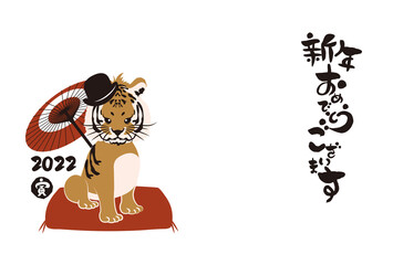 和風2022年の寅の年賀状と手書きの筆文字のベクターイラスト素材