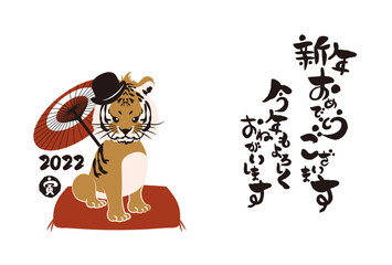 和風2022年の寅の年賀状と手書きの筆文字のベクターイラスト素材