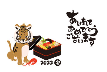 和風2022年の寅の年賀状と手書きの筆文字のベクターイラスト素材