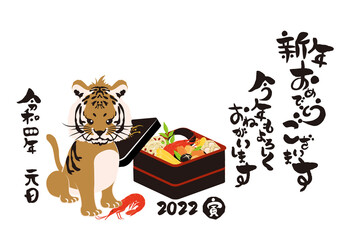 和風2022年の寅の年賀状と手書きの筆文字のベクターイラスト素材