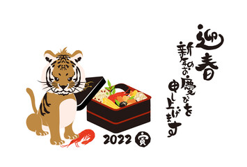 和風22年の寅の年賀状と手書きの筆文字のベクターイラスト素材 Wall Mural Qasb 和風22年の寅の年賀状と手書きの筆文字のベクターイラスト素材 Wall Mural Qasb