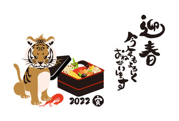 和風2022年の寅の年賀状と手書きの筆文字のベクターイラスト素材