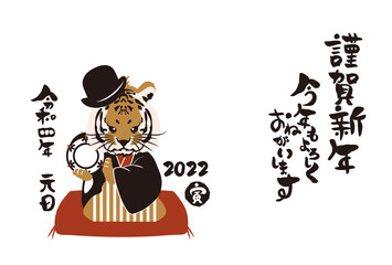 和風2022年の寅の年賀状と手書きの筆文字のベクターイラスト素材