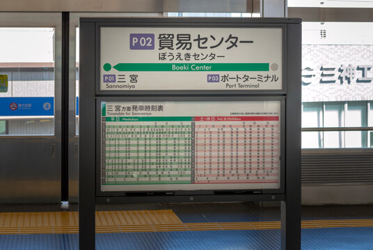 Boeki Center Station, railway station on the Port Liner in Chuo-ku, Kobe, Japan