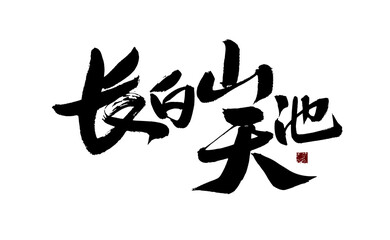 Chinese character 