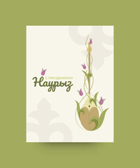 Postcard Happy Nauryz holiday. Dombra and tulips. Vector illustration. Inscription in Russian: Congratulations on Nauryz

