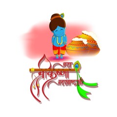 vector illustration for Indian festival Janmashtami, 