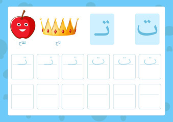 Arabic alphabet taa with a picture of apple and crown, Translation(apple, crown)