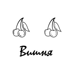 Badge cherry with the inscription 